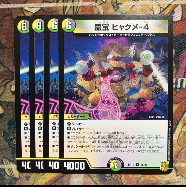 Spiritual Treasure Hyakume-4 4-Piece Set