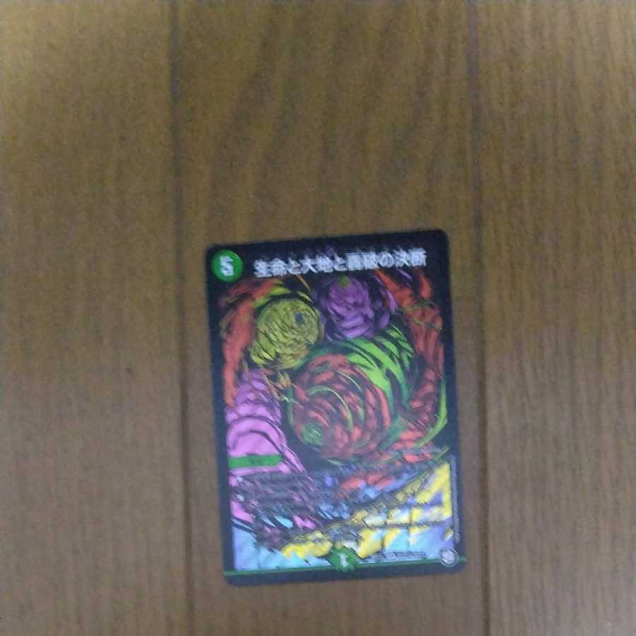 Life, Earth, and the Decision to Roar Back