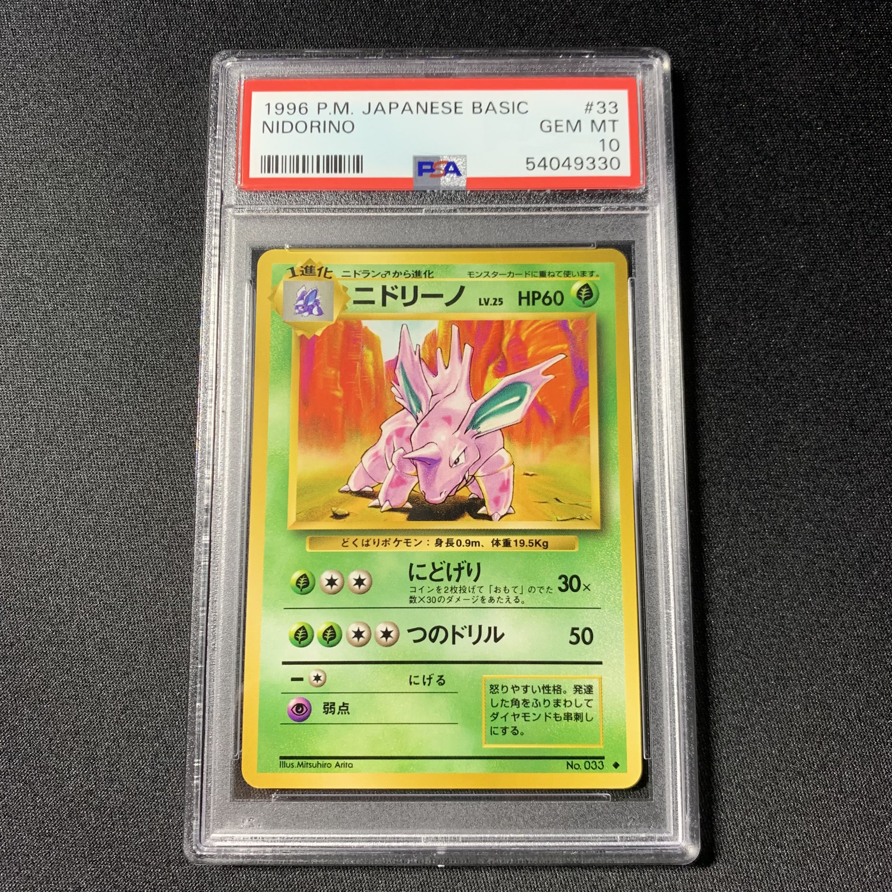 激安 拡張パック 第1弾 ニドラン マークありpsa10 旧裏 ポケモンカード ポケモンカードゲーム