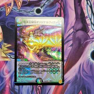 King Terminus Secrets Original Finale 1 copy