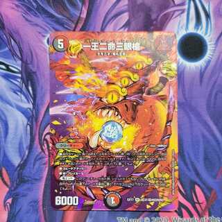 One king, two lives, three eyes, one spear.