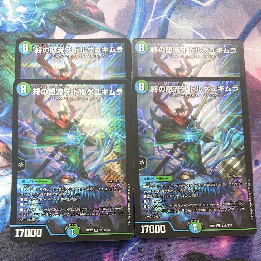 Dorge Yukimura, the Last Raging Fang