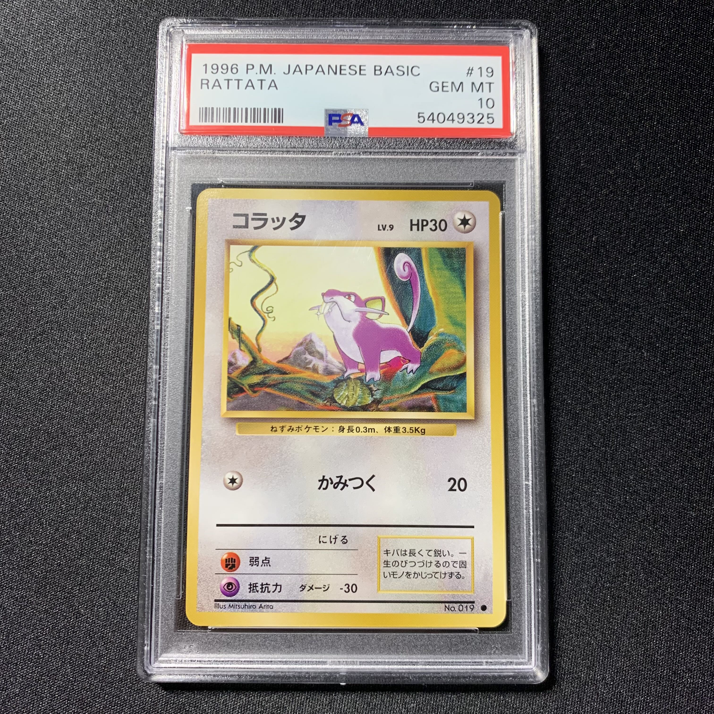 ポケモンカード 旧裏 コラッタ Psa10 マークあり 第1弾 拡張パックの通販 みなみ プロフィールお読み下さい Magi トレカ専用フリマアプリ