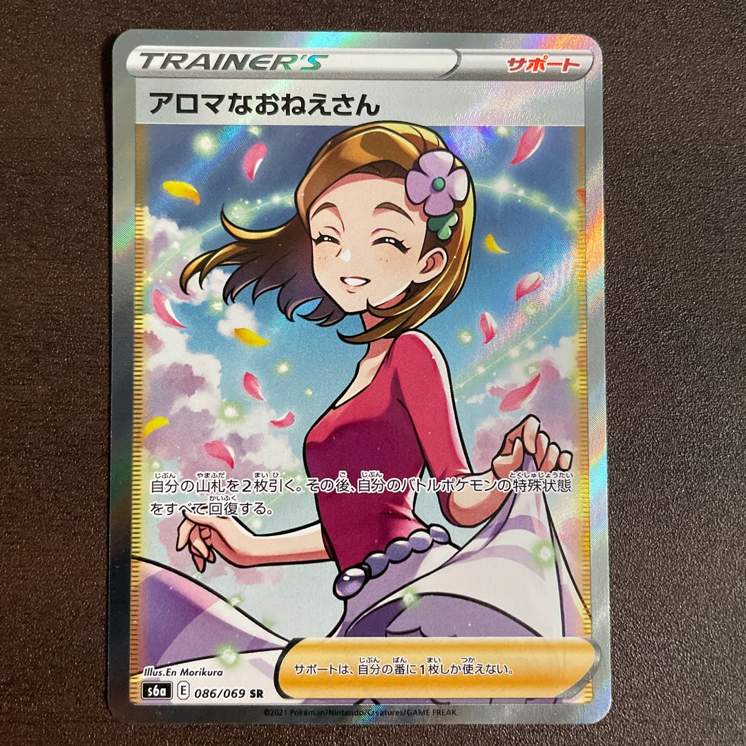 Ships within 24 hours] Aroma Woman SR