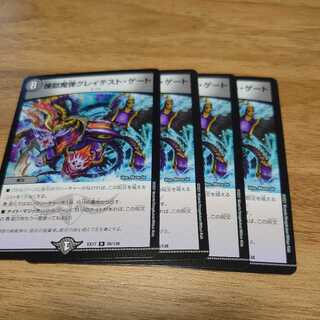 煉獄魔弾グレイテスト・ゲート