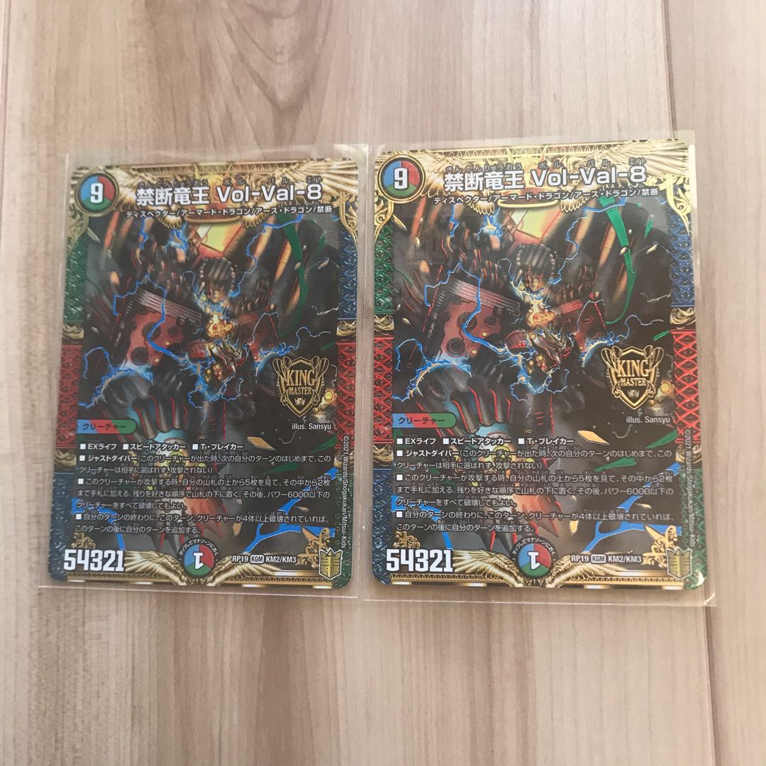 Forbidden Dragon King Vol-Val-8(20th SP Rare Specs) KGM