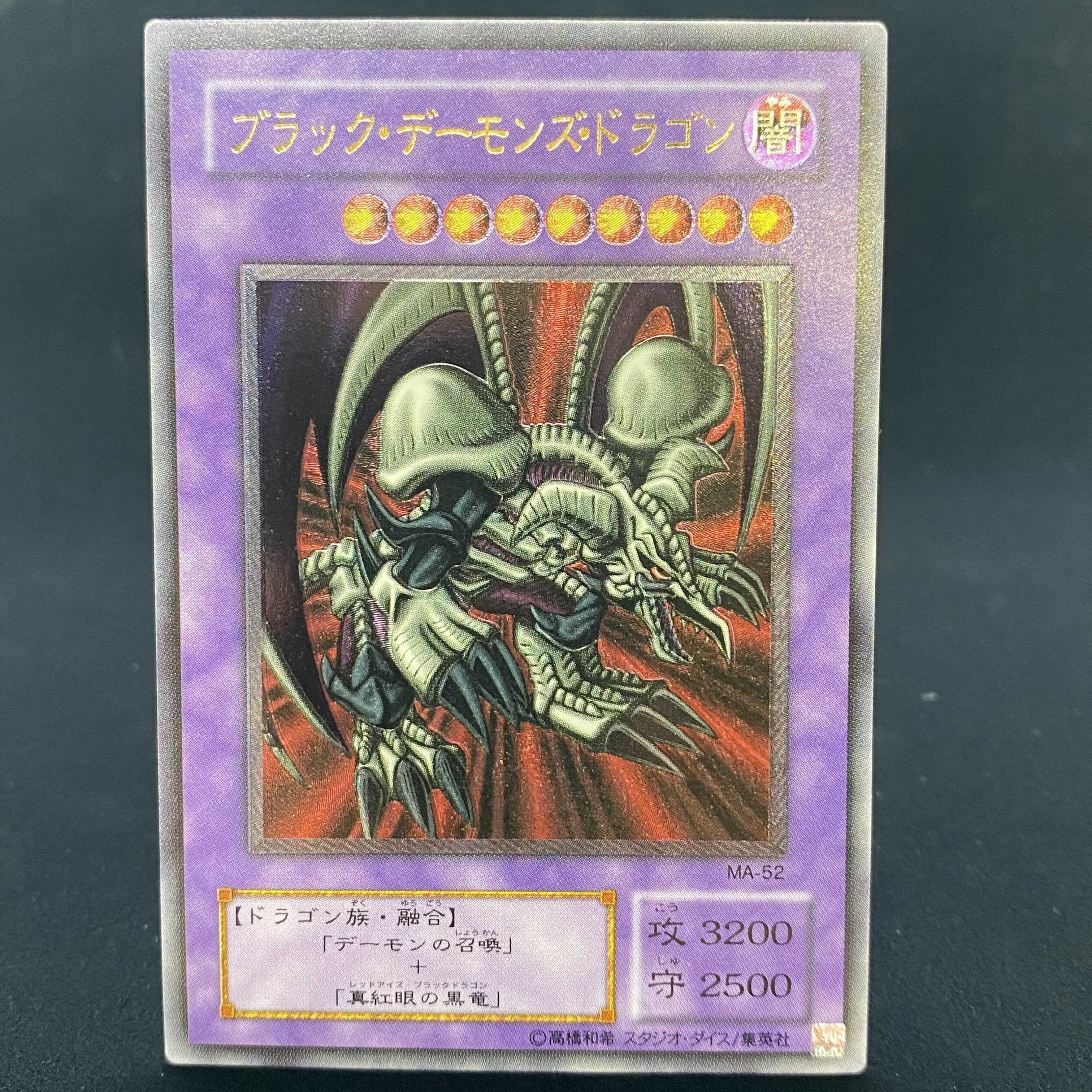 ブラック・デーモンズ・ドラゴン レリーフ アルティメットレア