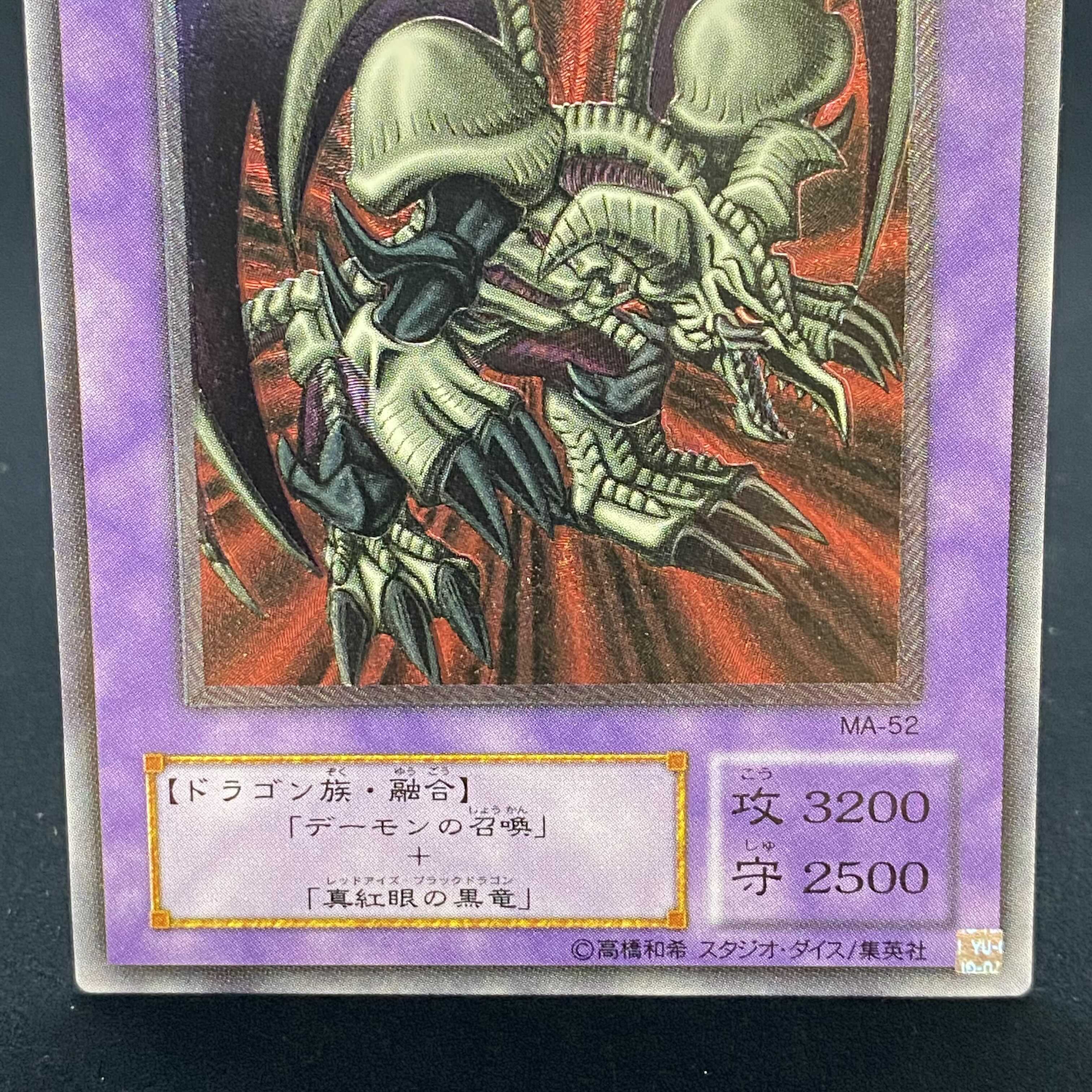 ブラック・デーモンズ・ドラゴン レリーフ アルティメットレア