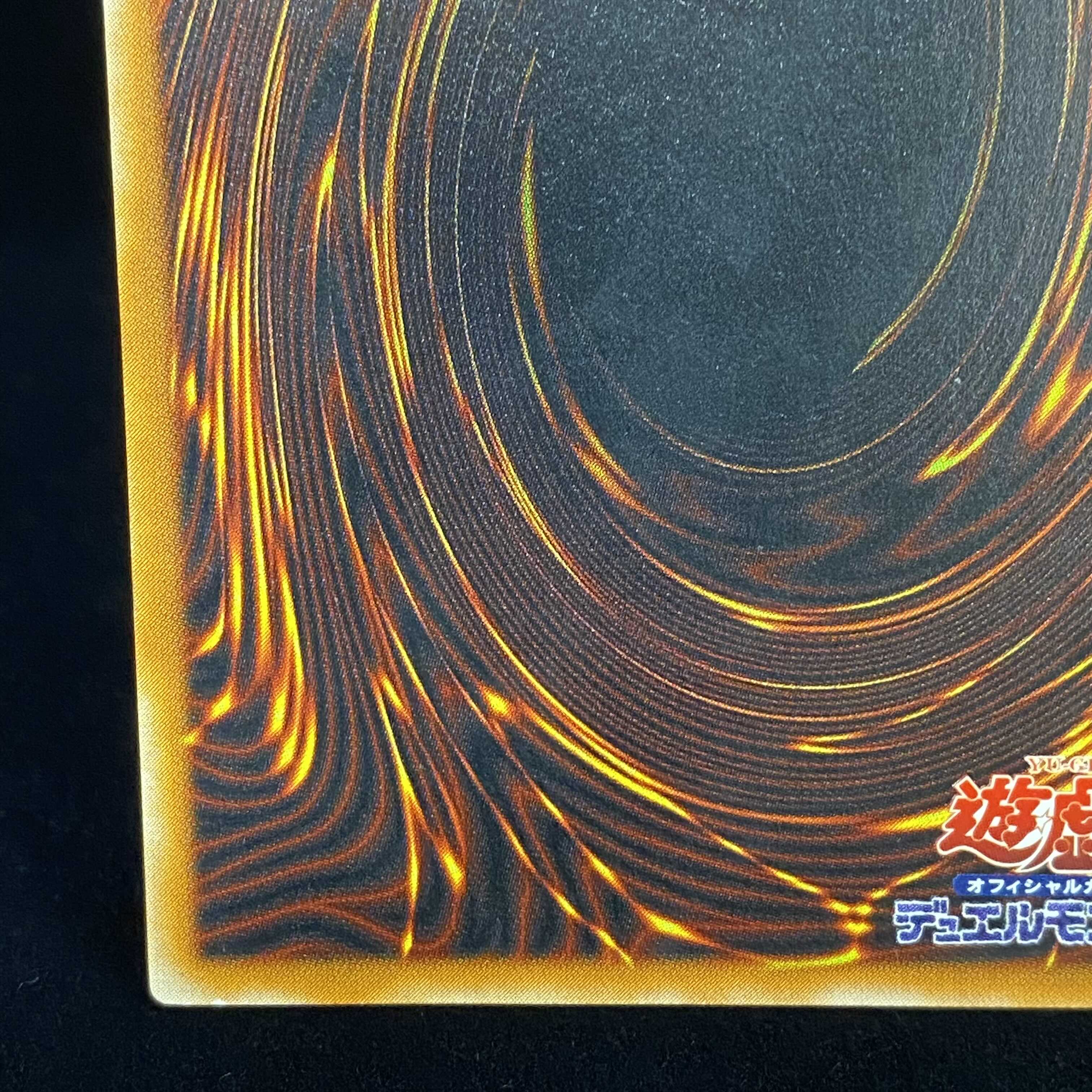 ブラック・デーモンズ・ドラゴン レリーフ アルティメットレア