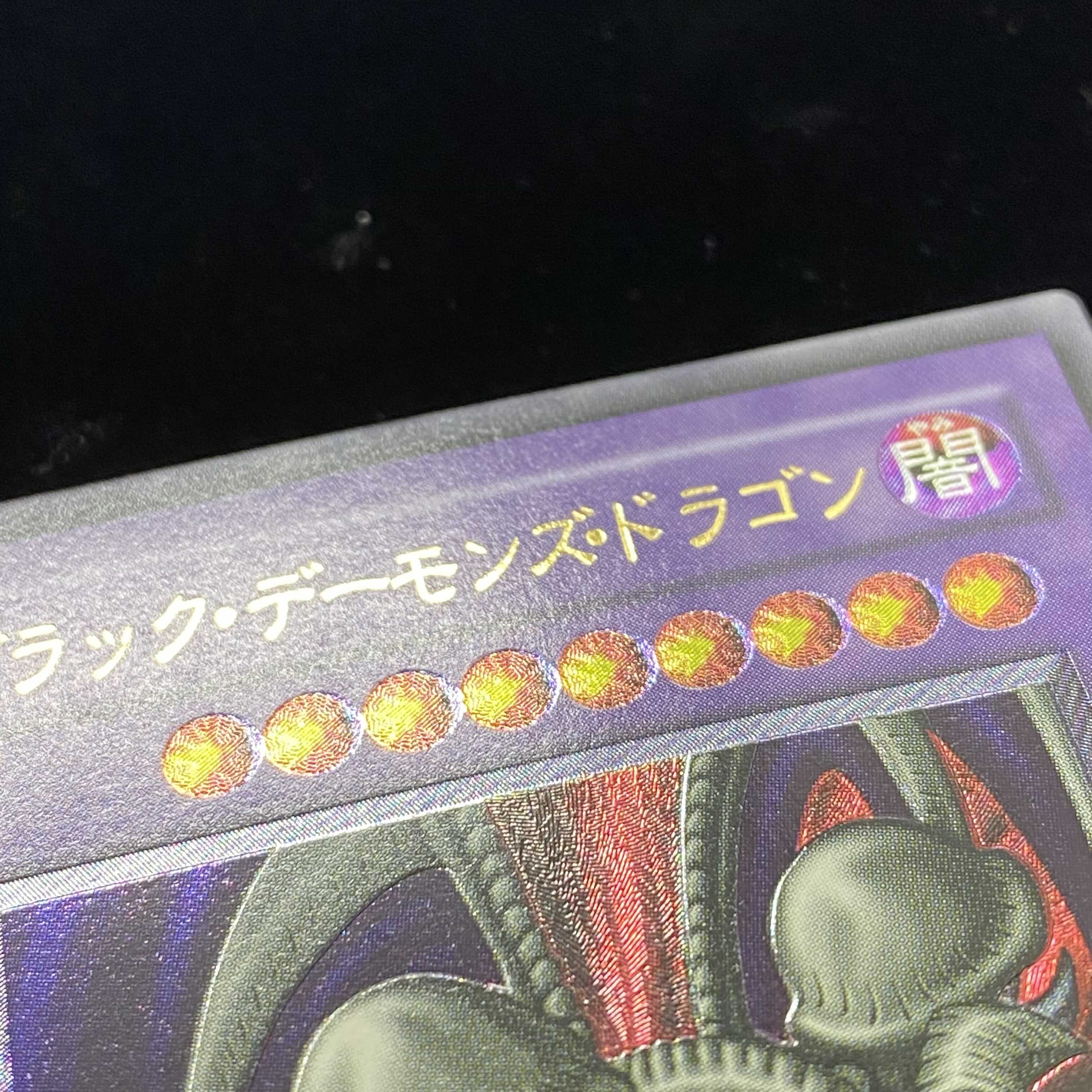 ブラック・デーモンズ・ドラゴン レリーフ アルティメットレア