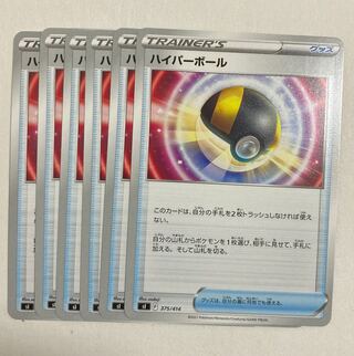 ポケモンカード　ハイパーボール　6枚