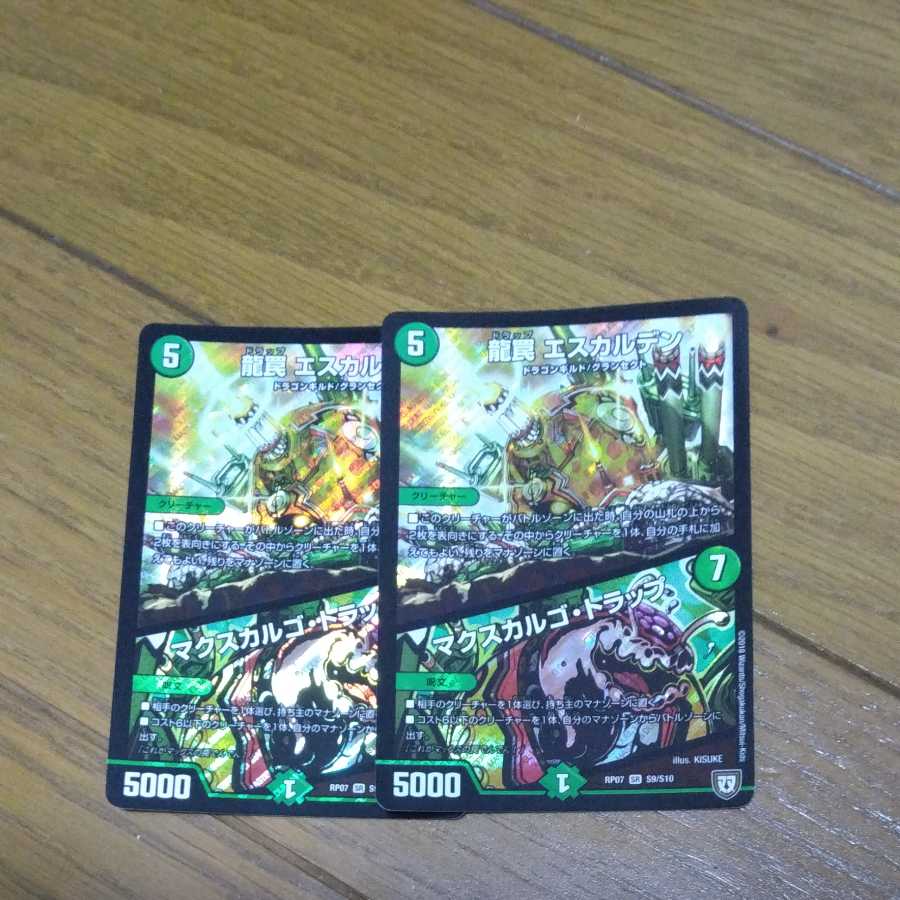 龍罠 エスカルデン｜マクスカルゴ・トラップ