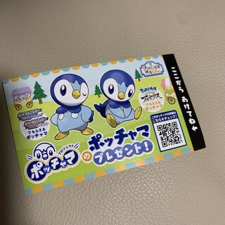 ポッチャマ　シリアルコード　2枚セット