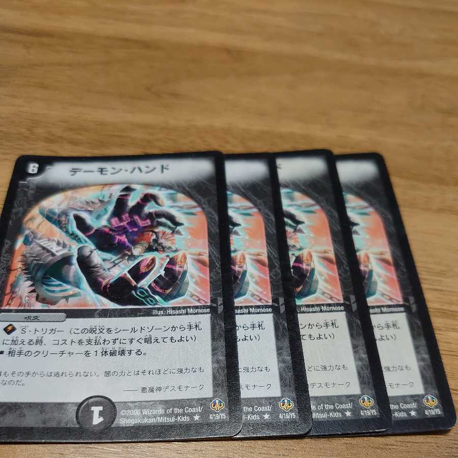 Demon Hand Rare Version