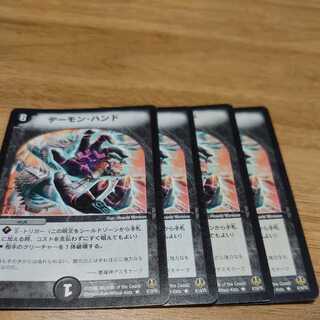 Demon Hand Rare Version