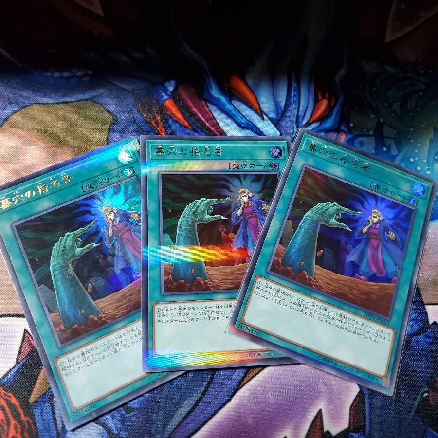 【セット特価】墓穴の指名者【ウルパラ】