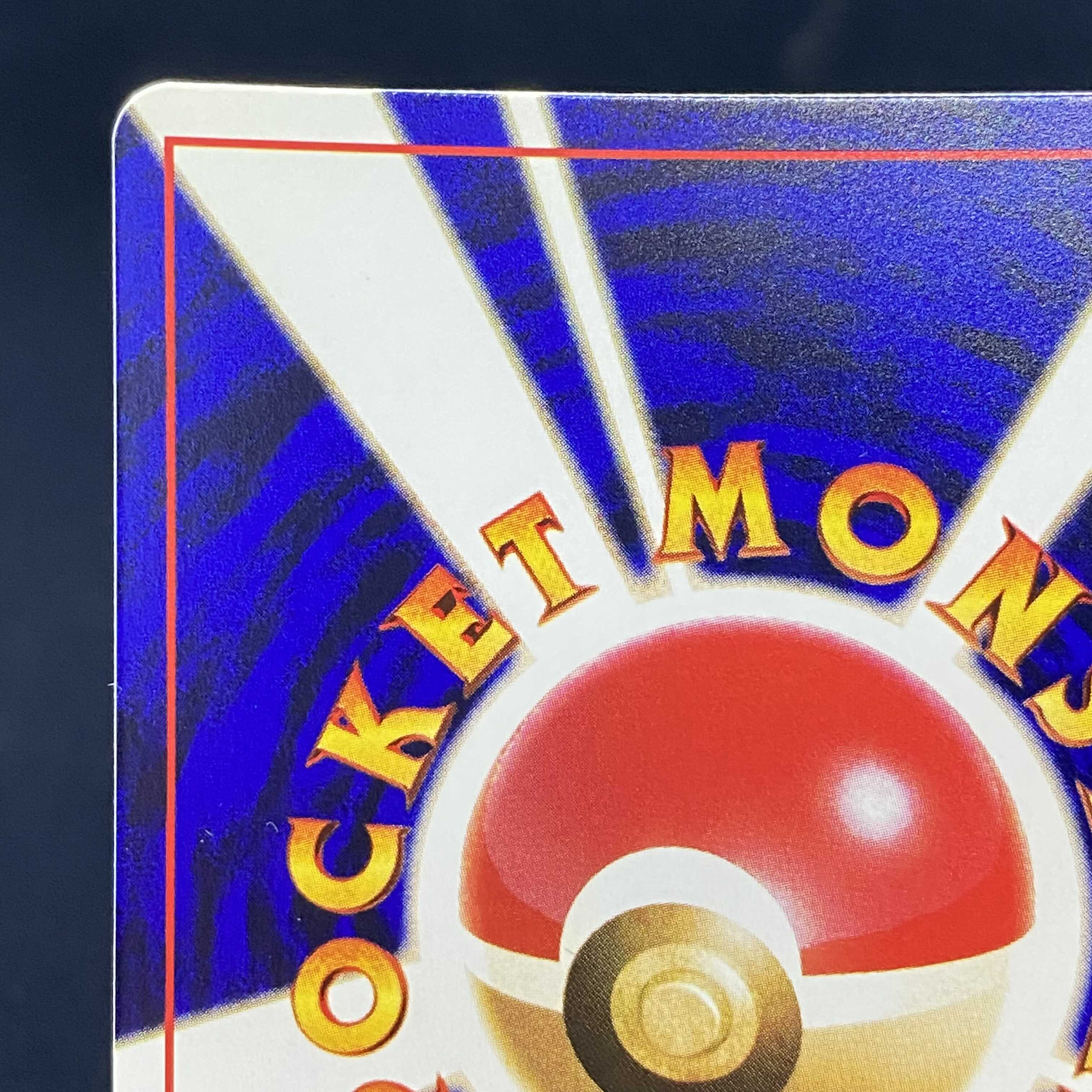 ひかるミュウ 旧裏キラ