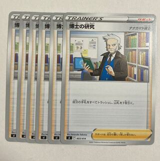 Pokémon Card Professor's Research (Professor Magnolia) [Dr. Nanakamado] 6 cards