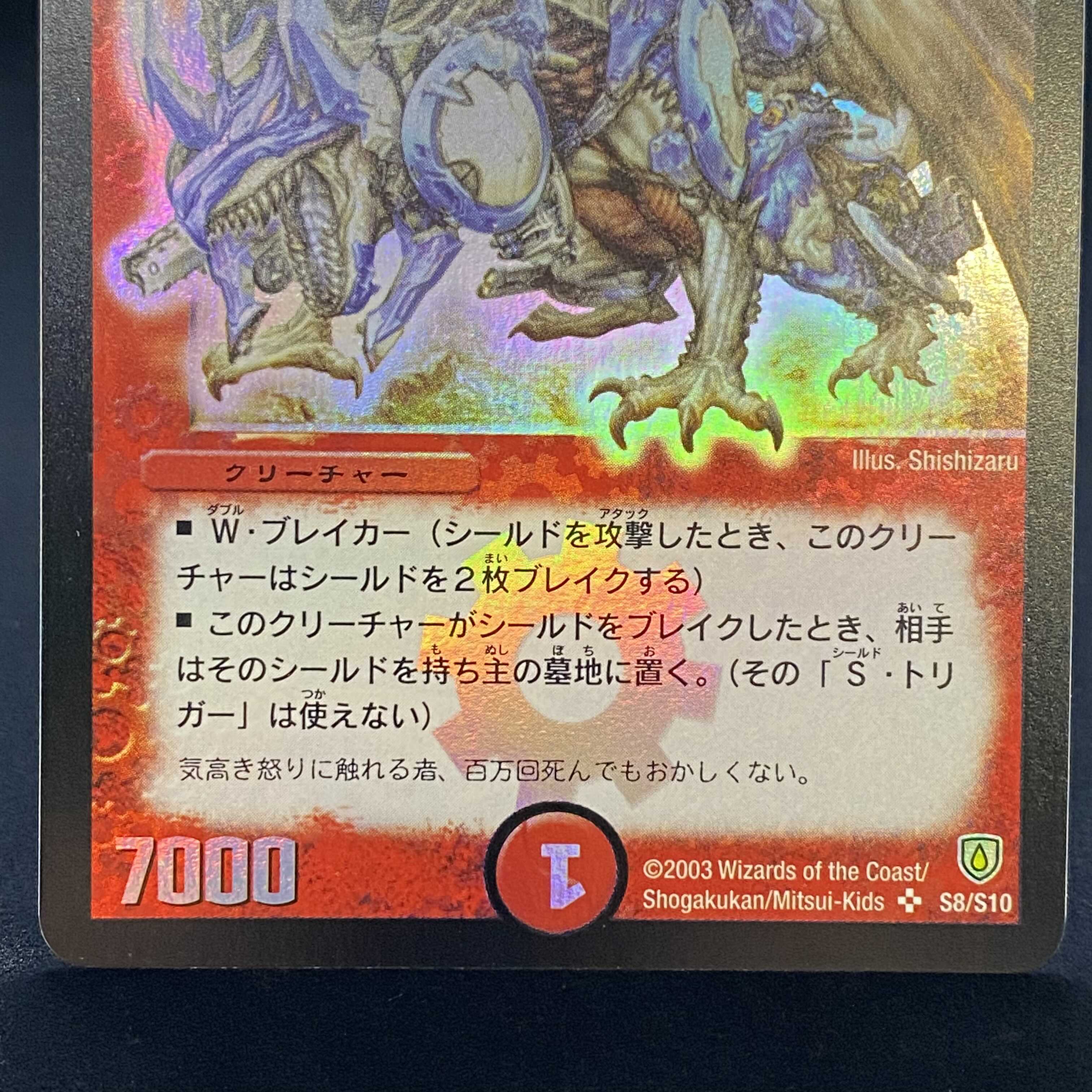Bolmeteus Steel Dragon SR