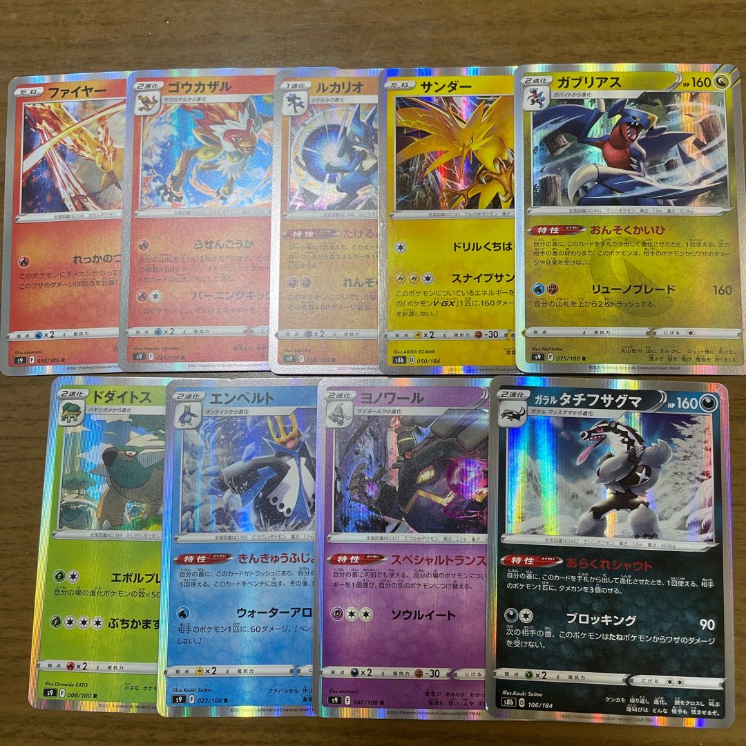 VMAX Starberth 9-piece set