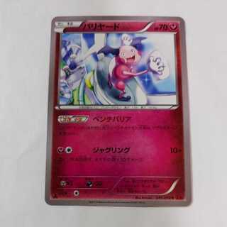 ポケモンカード バリヤード ベンチバリア プレイ用 たくちゃん蒲田