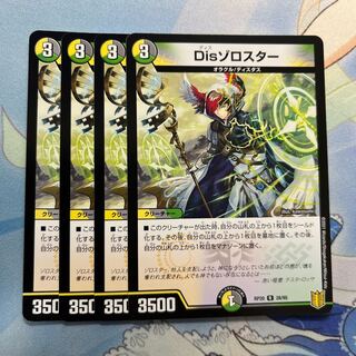 DisZorostar 4 pieces