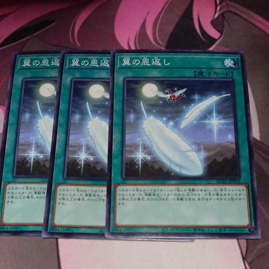 Wing Requital Normal 3pcs