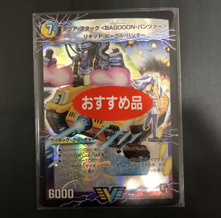 アクアアタック　BAGOOON パンツァー