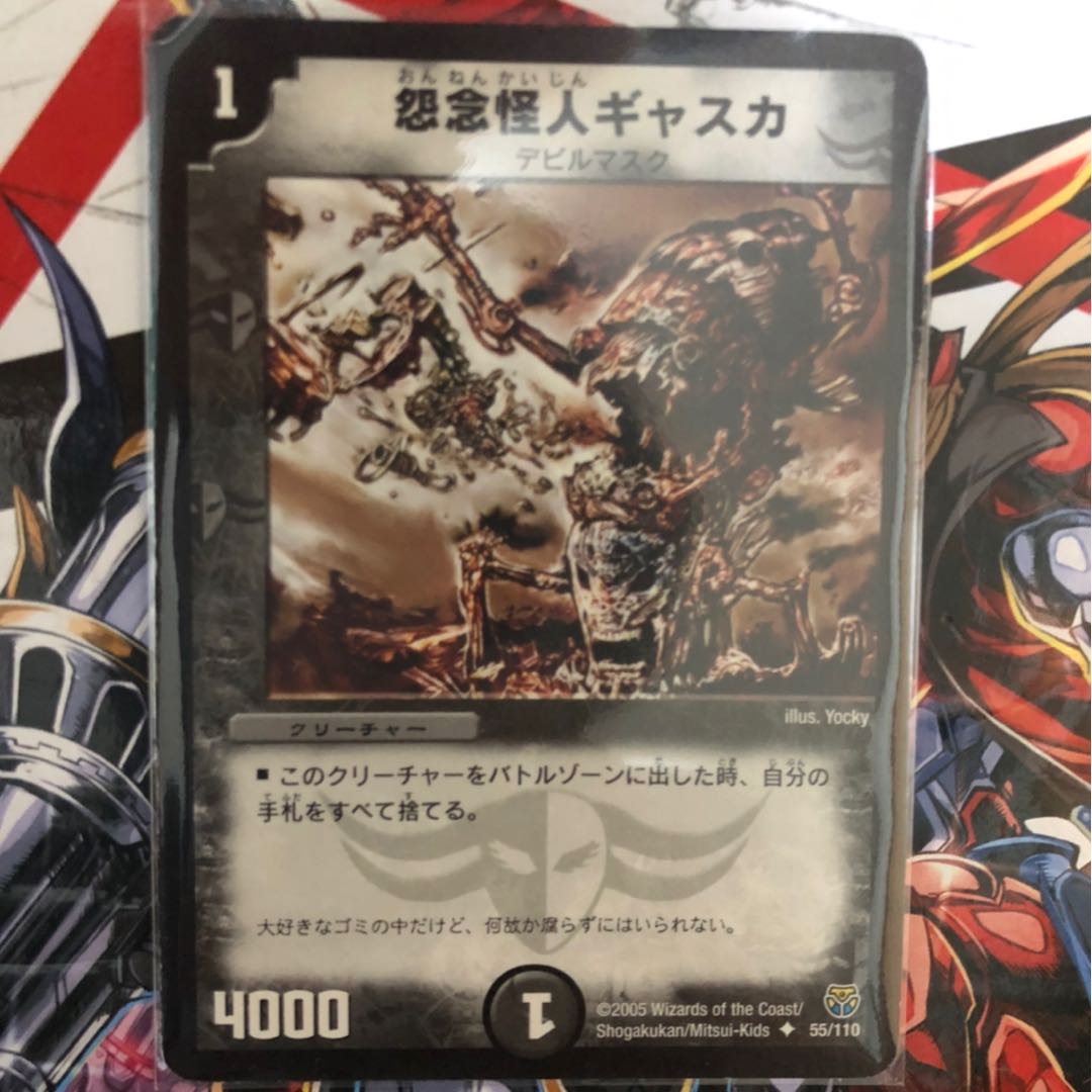 怨念怪人ギャスカ