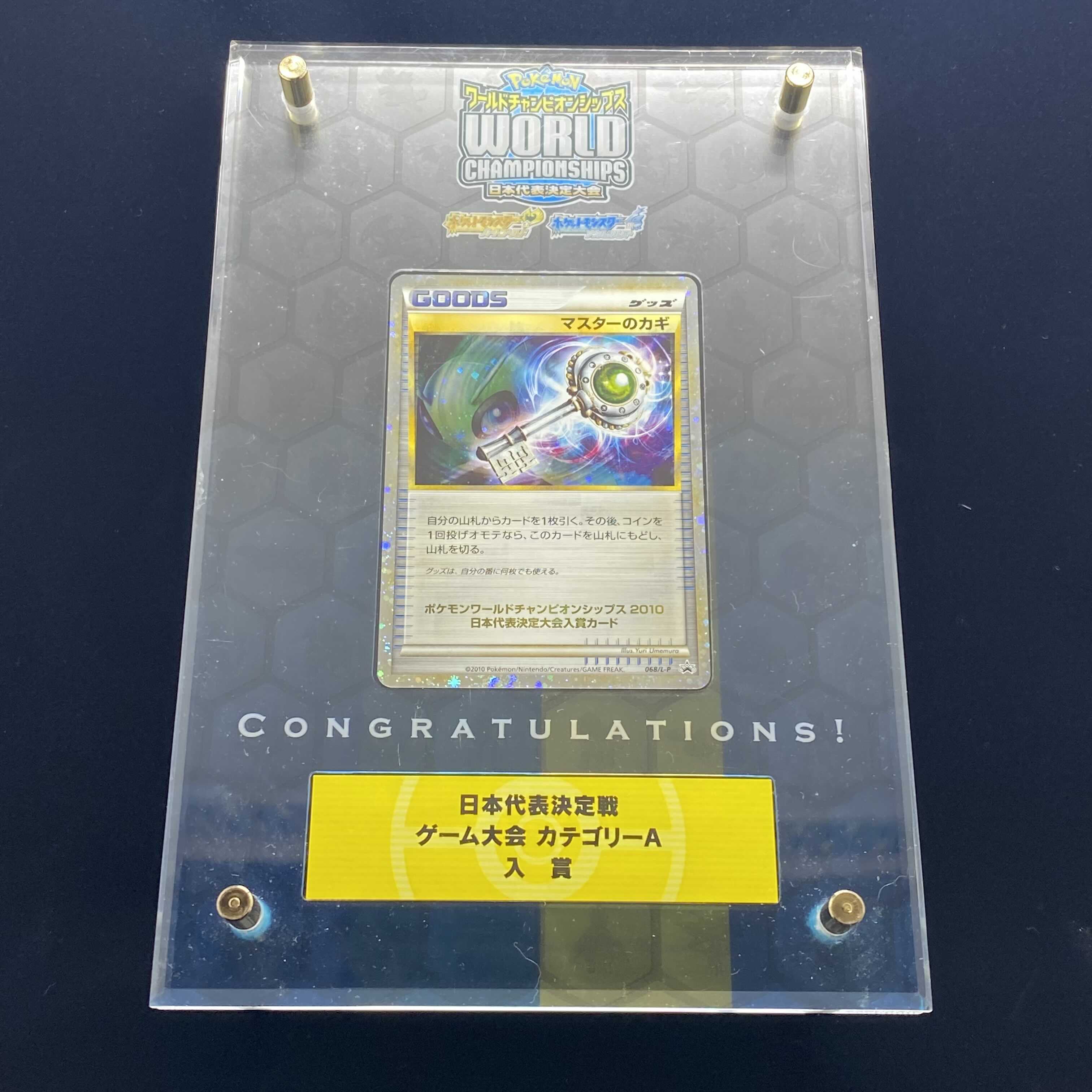 [With shield] Master's key WCS2010 promo 1枚