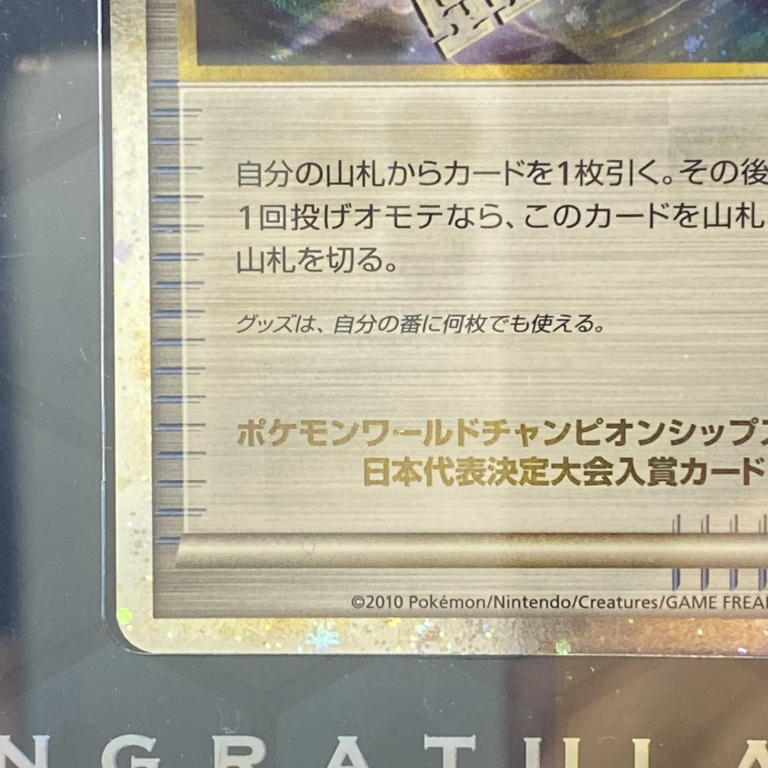 [With shield] Master's key WCS2010 promo 1枚