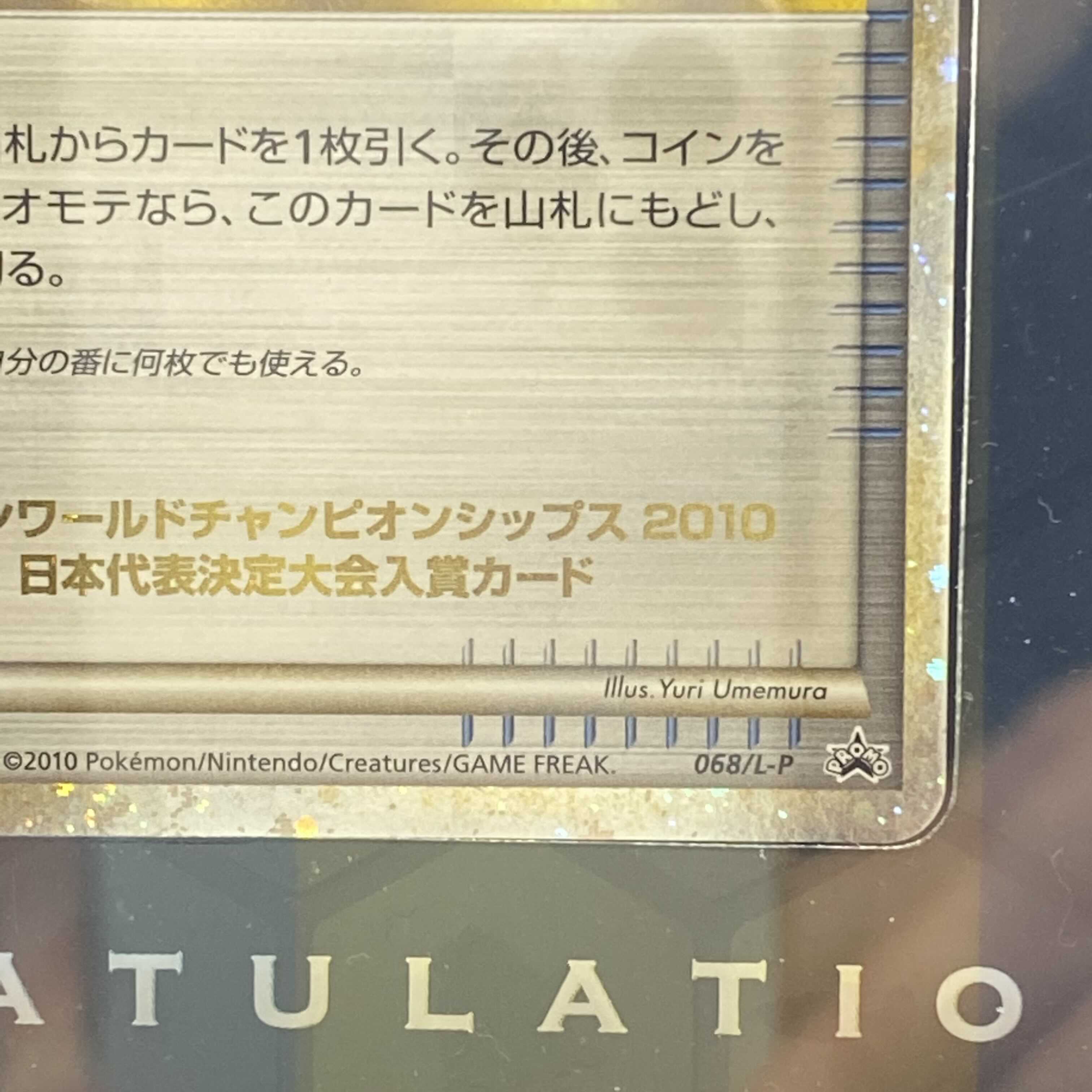 [With shield] Master's key WCS2010 promo 1枚
