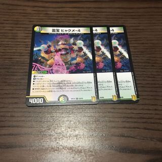 霊宝 ヒャクメ-4