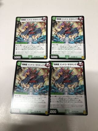 晴舞龍 ズンドコ・モモキング4枚セット