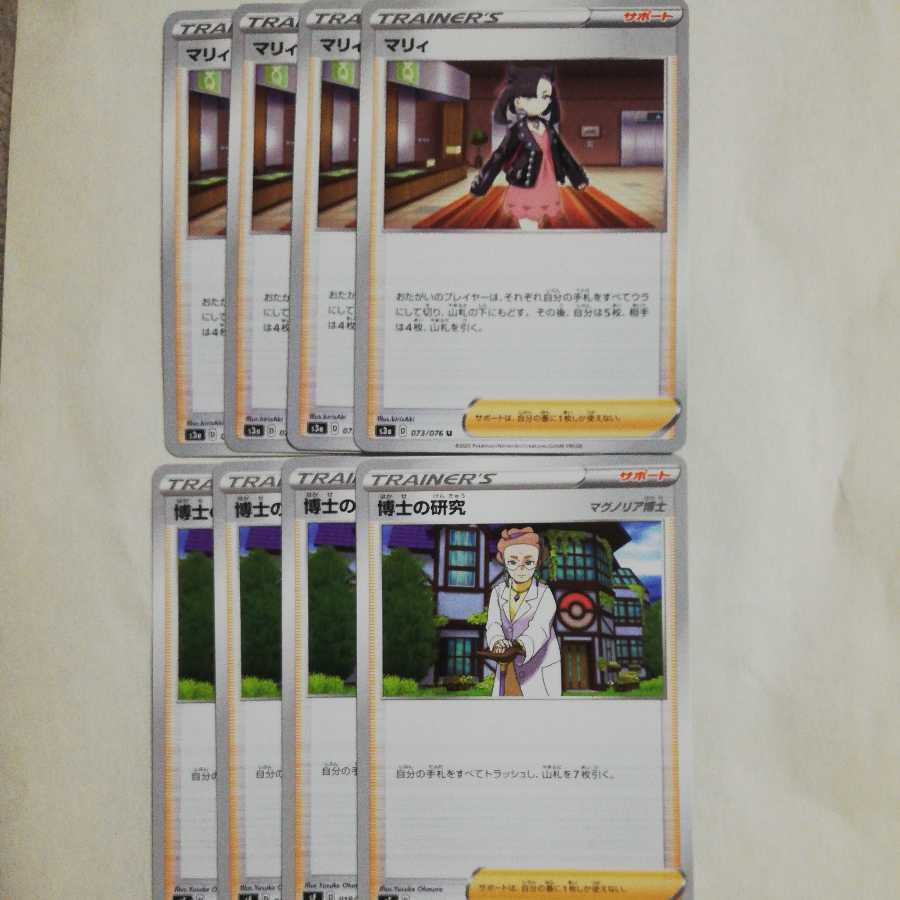 Professor's Research (Professor Magnolia) Marnie8-piece set