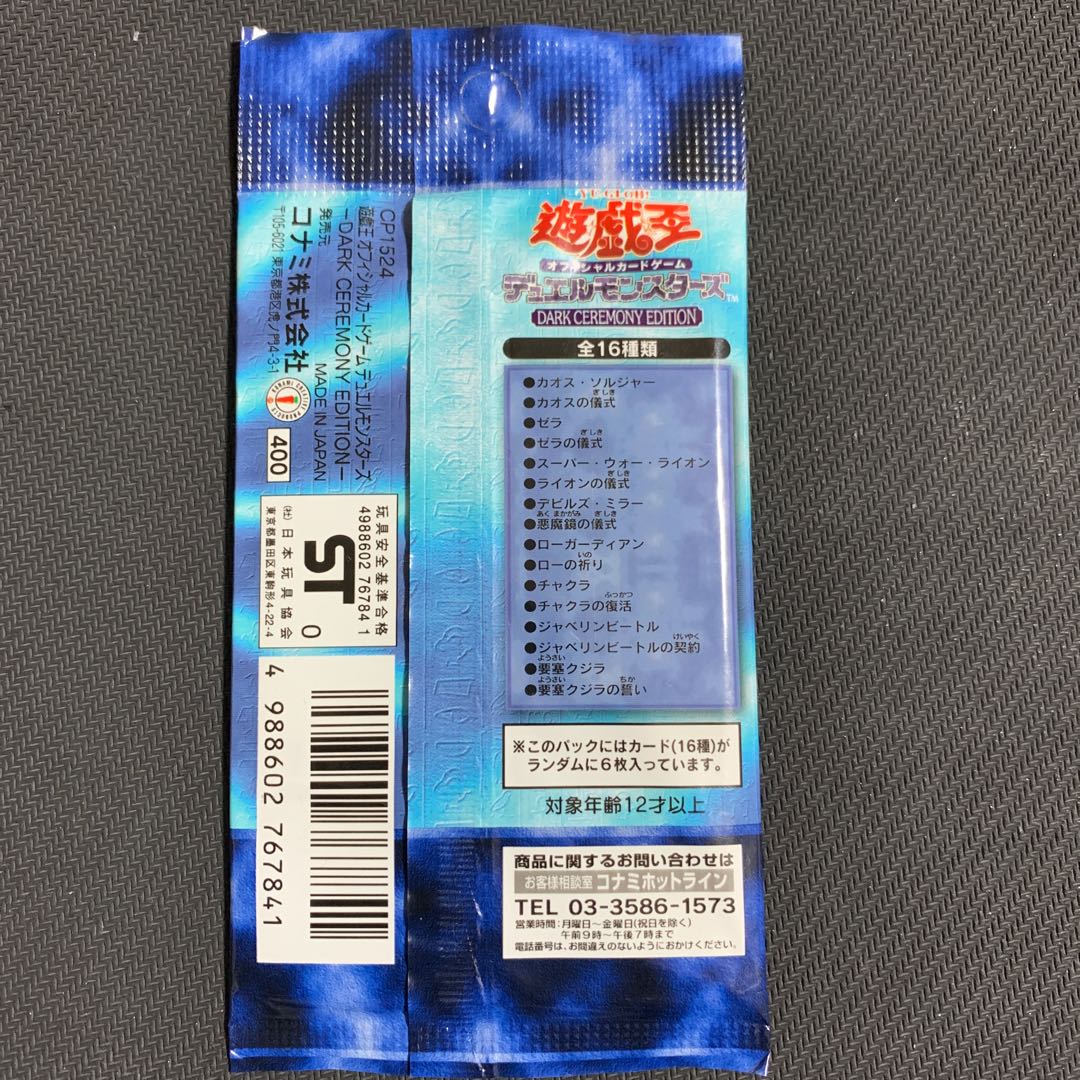 Yu-Gi-Oh! Dark Ceremony Edition DARK CEREMONY EDITION