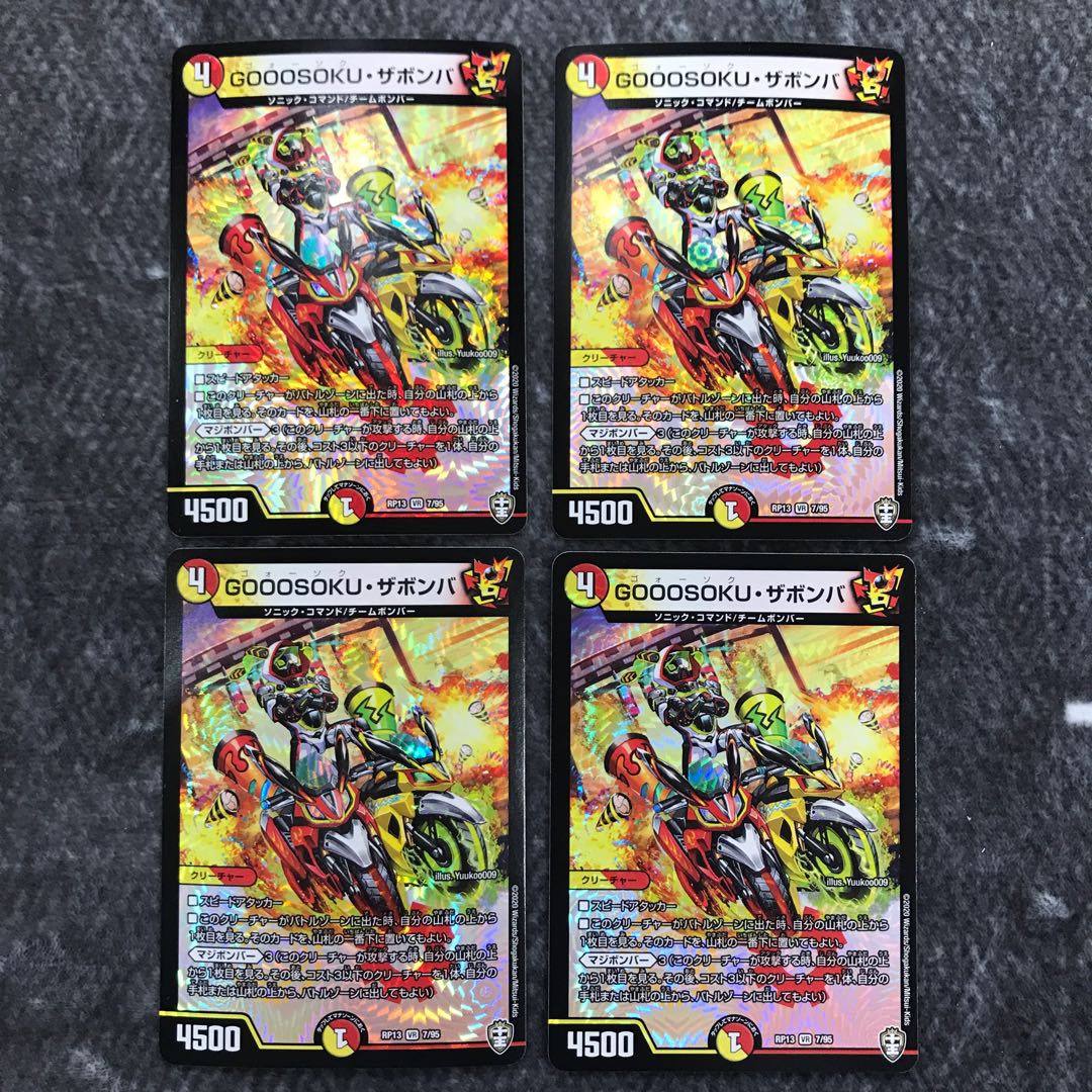 GOOOSOKU, Zabomba, set of 4