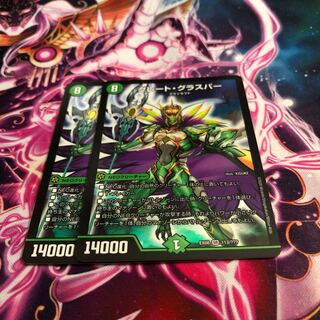 Great Glasper, 2 pieces.