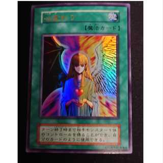 遊戯王　心変わり　初期　ウルトラ