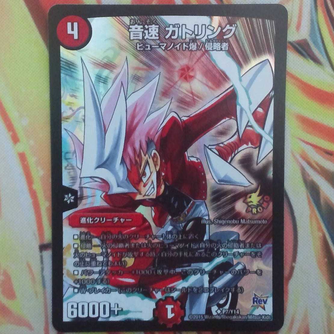 音速 ガトリング プロモver 1枚