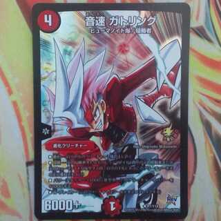 音速 ガトリング プロモver 1枚