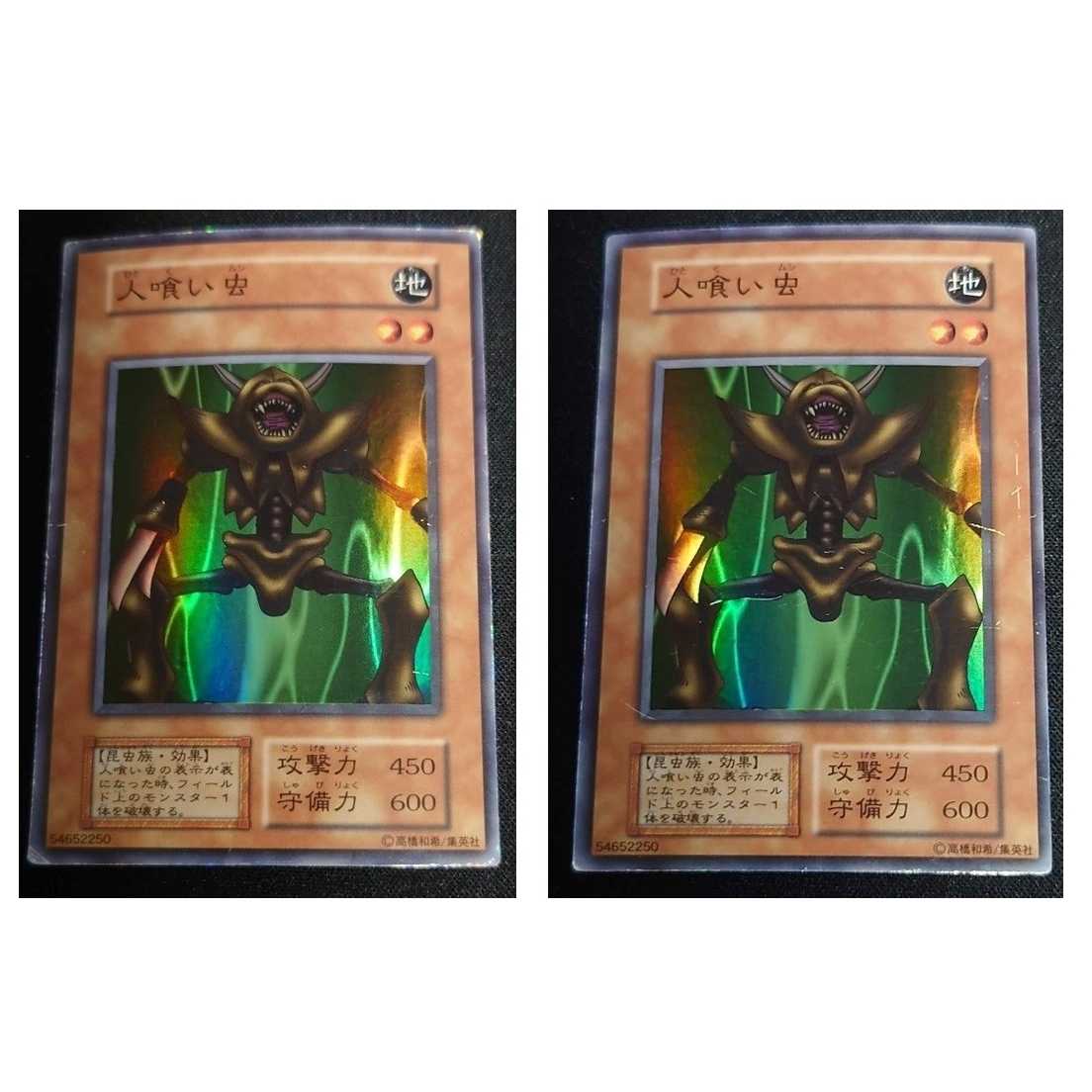 Yu-Gi-Oh Man-Eater Bug Early Super