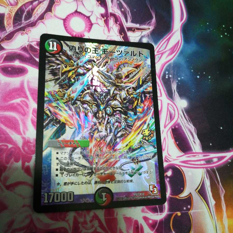 偽りの王 モーツァルト ①