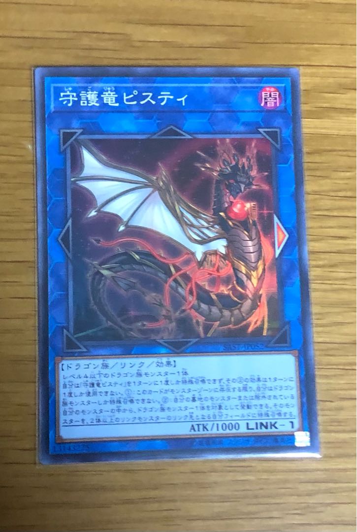 Guardragon Pisty Super Rare Yu-Gi-Oh!