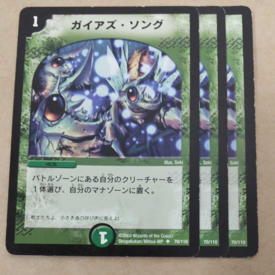 Junk: 3 copies of Pangaea's Song