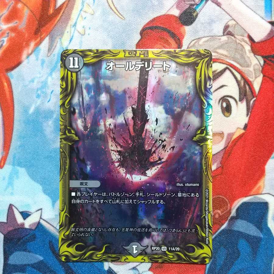 All Delight (20th rare spec)