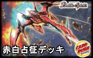 Red and White Divination and Conquest Deck (40 cards) [ver1.0] {-}