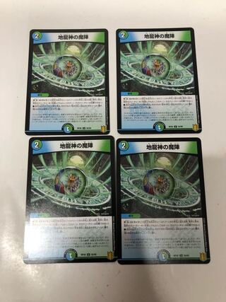 地龍神の魔陣4枚セット