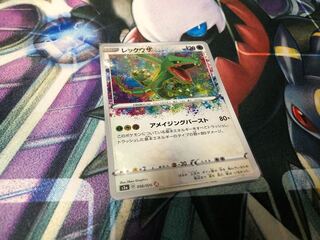 A Rosa Zing Rayquaza AR