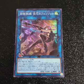 Tri-Brigade Ferrijit the Barren Blossom Super Rare [Korindo].